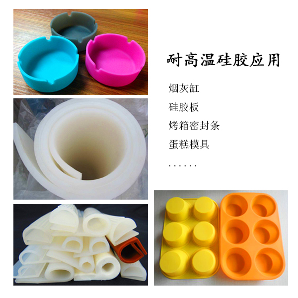 耐高溫硅膠應(yīng)用圖集